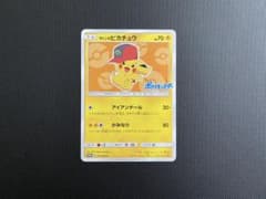 サトシのピカチュウ PROMO SM-Pプロモカード 072/SM-P - メルカリ