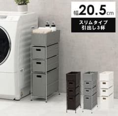 スリム収納ボックス 引出し3杯 グレー 幅20.5cmのサムネイル