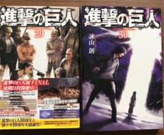 進撃の巨人 29 & 30のサムネイル