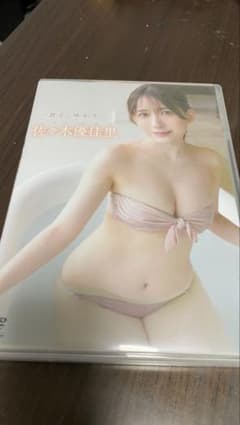 佐々木優佳里 DVD 君と、ゆかり 美品のサムネイル