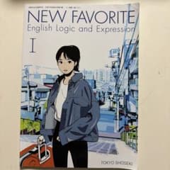NEW FAVORITE English Logic Ⅰ 教科書のサムネイル