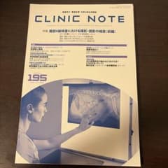 CLINIC NOTE 195 裁断済