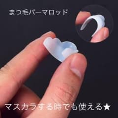 3Dまつ毛　パーマ ロッド 花びら型 3サイズ S M Lのサムネイル