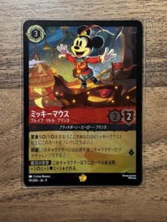 ロルカナ】ミッキーマウス ブレイブ・リトル・プリンス ホイル - メルカリ