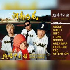 【湘南乃風×阪神タイガース】 熱唱甲子園 阪神タイガースコラボタオルのサムネイル