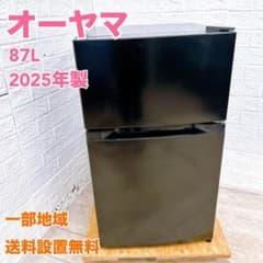 右開き 2ドア 小型 87L 一人暮らし 冷蔵庫 小型 一人暮らし 冷蔵庫 87L オーヤマ CK01297 コンパクト 新 新品 家庭用 冷蔵庫・冷凍庫