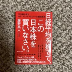 日経平均を捨てて、この日本株を買いなさい。 : 22年勝ち残るNO.1ファンド…のサムネイル