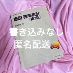 概説 確率統計 第3版のサムネイル