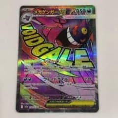 メガドリームex メガゲンガーex 230/193 MA - メルカリ