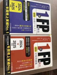 1FP対策問題集 2024-2025年度のサムネイル