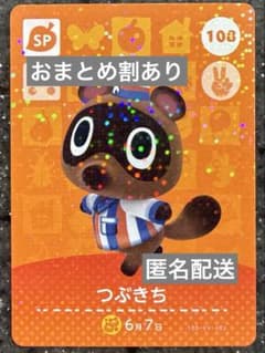 amiiboカード あつまれどうぶつの森 つぶきち 108 - メルカリ