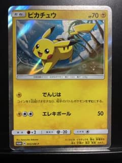 ポケモンカード ピカチュウ PROMO A 003/SM-P　ポケカ　プロモ ピカチュウ(003/SM-P) | プロモ | ドラゴンスター | ポケモンカード