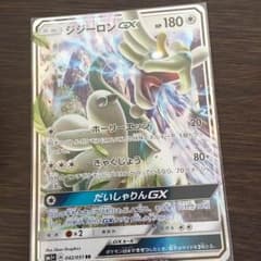ジジーロンgxのサムネイル