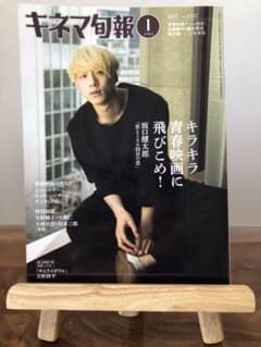 キネマ旬報　坂口健太郎　君と100回目の恋のサムネイル