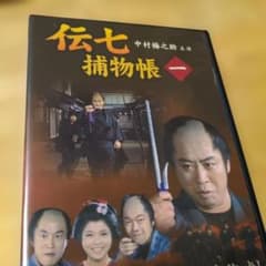 伝七捕物帳 1 」DVD 中村梅之助 新品ケース - メルカリ