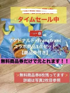 [신품 미사용] 무료권 첨부 맥도날드 복주머니 2026 프랑 프랑 콜라보레이션 4점
