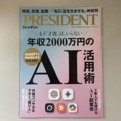 PRESIDENT プレジデント 2025年10月3日号のサムネイル