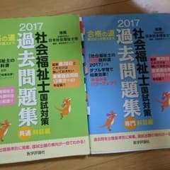 ms様専用  社会福祉士 過去問のサムネイル