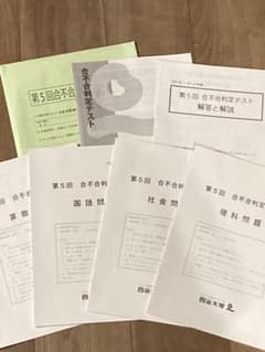 2023年　合不合判定テスト　第5回のサムネイル