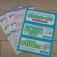 クーポンのサムネイル