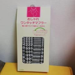 【新品】ワンタッチマフラー　ブラウン！！のサムネイル