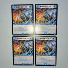 デュエマカード 裏魔導書グリモア−Ⅰ章 4枚セット