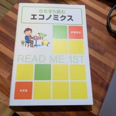 ひたすら読むエコノミクスのサムネイル