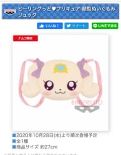 プリキュア♡ナムコ限定ぬいぐるみリュック♡のサムネイル
