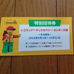 レゴランド 大阪 チケットのサムネイル