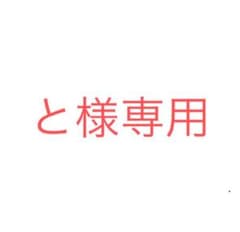 と様専用ページのサムネイル