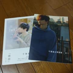 サイン本 横顔 彩り 千葉雄大写真集 2冊 - メルカリ