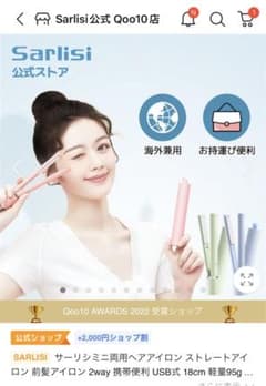 sarlisi コードレスヘアアイロンのサムネイル