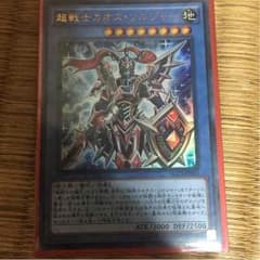 超戦士カオスソルジャーのサムネイル