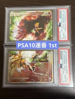 PSA10連番 】ホウオウ Legend レジェンド 1st 連番 - メルカリ