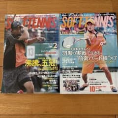 ソフトテニスマガジン2017年2月号・10月号　2冊セットのサムネイル