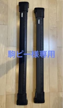 THULE スーリー スバル レヴォーグ(VM系)用 ルーフキャリアのサムネイル