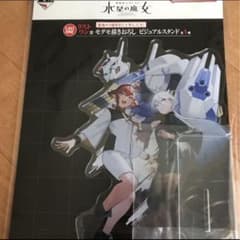番くじ　ガンダム　水星の魔女　ラストワン　マグモ描き下ろし　ビジュアルスタンドのサムネイル
