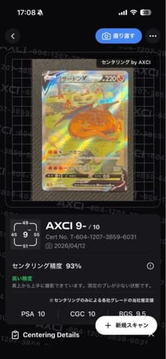 メ*ス様 リザードンV SAR AXCI 9/10 リザードンV SAR AXCI 9/10 - メルカリ