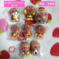 ☆新品、未使用☆あつまれアンパンマン 指人形 当時物 レア含む 8体セット