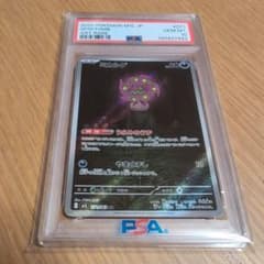 ミカルゲ AR PSA10 ポケモンカード ポケカ ミカルゲAR - メルカリ