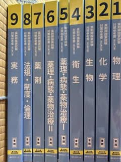 薬ゼミ　青問題　109回薬剤師国家試験のサムネイル