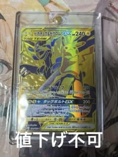 ポケモンカード引退品 ピカチュウ＆ゼクロムGX UR SM12a TAGTEAM