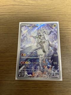 ポケモンカード Nのレシラム　arのサムネイル