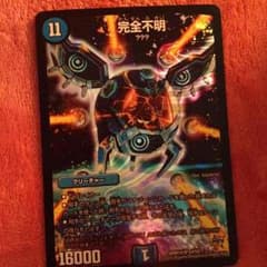 デュエルマスターズ 完全不明のサムネイル