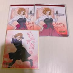 呪術廻戦 色紙 釘崎野薔薇のサムネイル