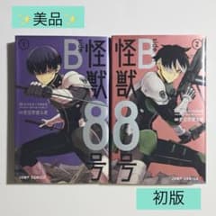 ✨美品✨ 怪獣8号 side B 1巻 2巻 全巻 初版 セット - メルカリ