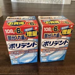 ポリデント部分入れ歯用のサムネイル