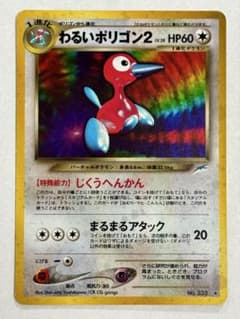 ポケモンカード わるいポリゴン2 旧裏面