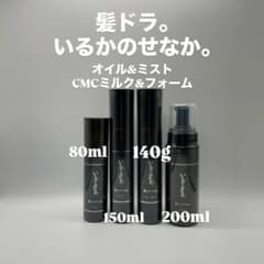 髪ドラ　いるかのせなか。オイル&ミスト CMCミルク&フォームの４点セットのサムネイル