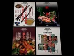 希少・廃盤】別冊専門料理 日本料理技術百科 全4冊セット 柴田書店